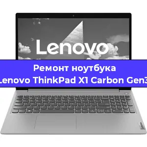 Замена корпуса на ноутбуке Lenovo ThinkPad X1 Carbon Gen3 в Ижевске